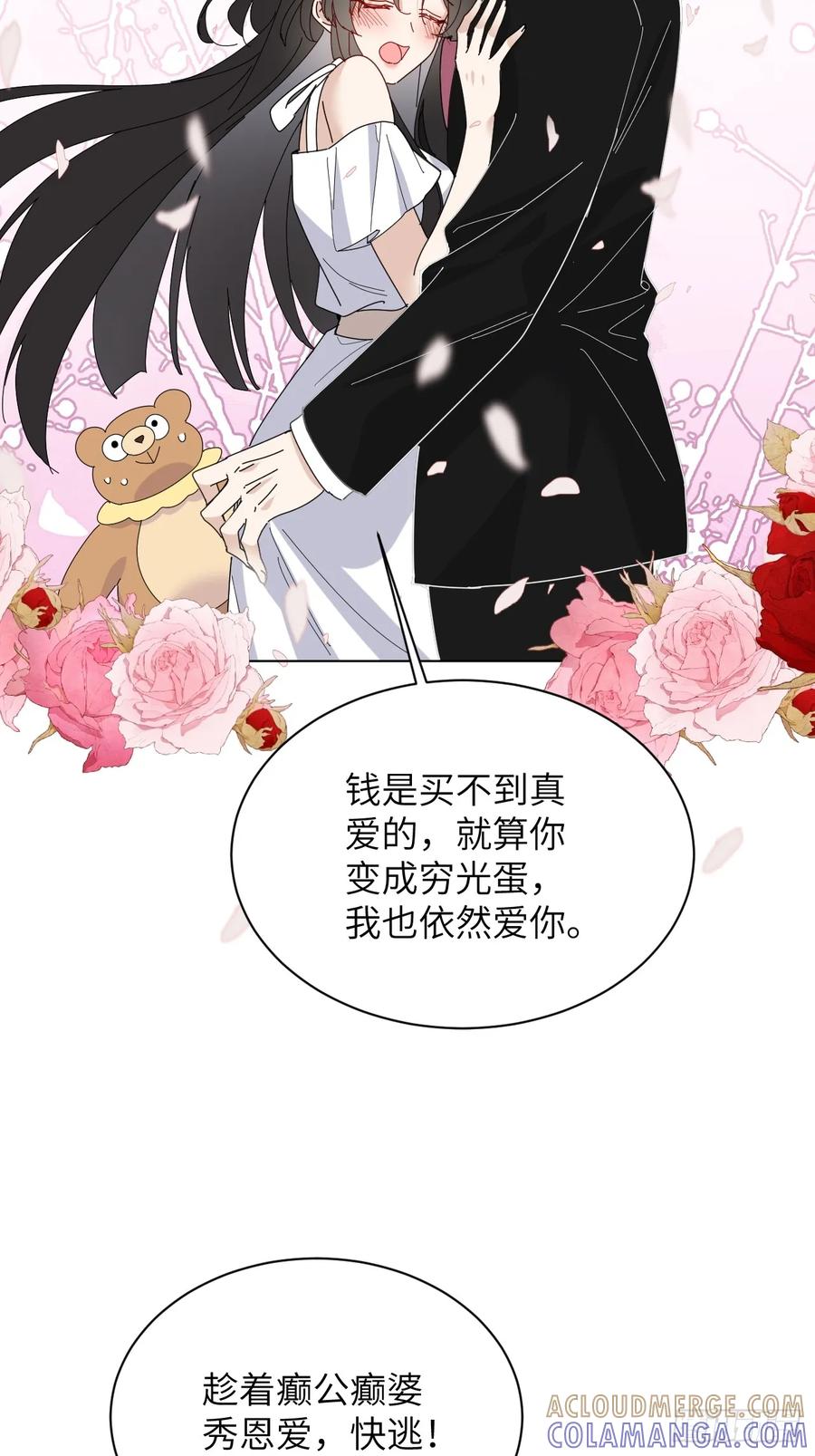 当我穿成霸总娇妻的独生女 - 第09话 癫公颠婆驾到！ - 第37张图