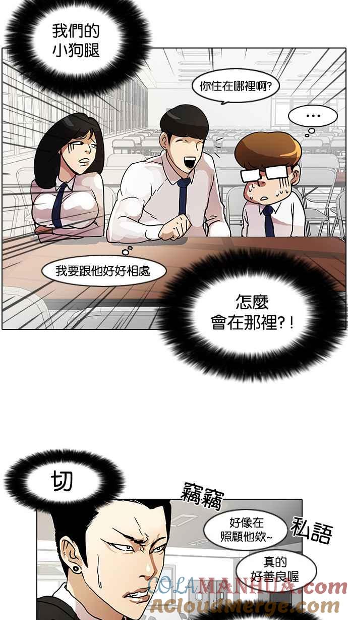 看脸时代 [第9话] 第34页