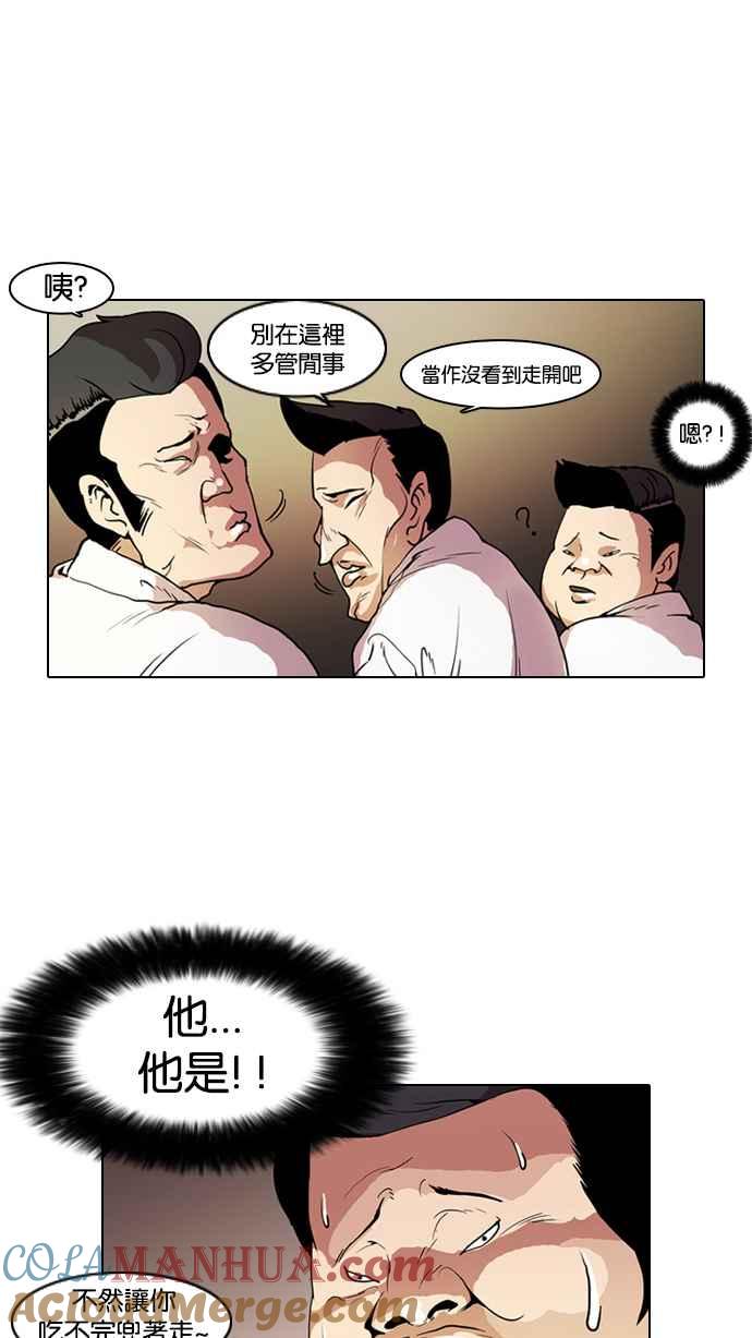 看脸时代 [第9话] 第10页