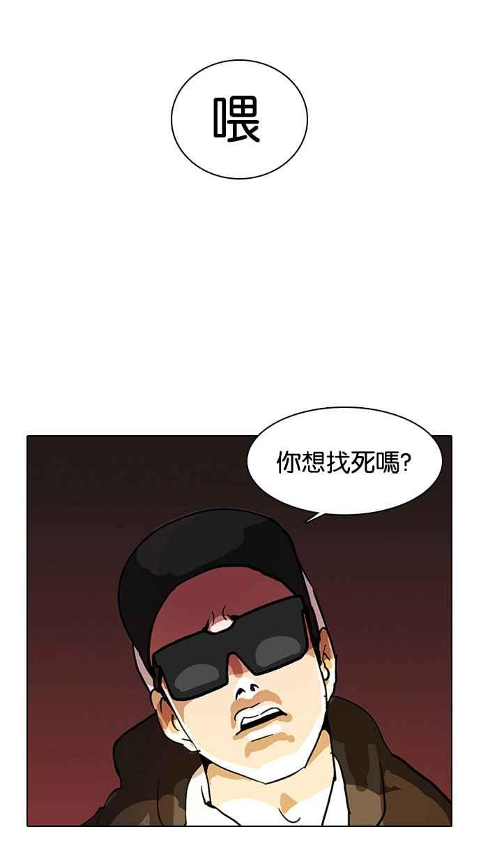 看脸时代 [第9话] 第44页