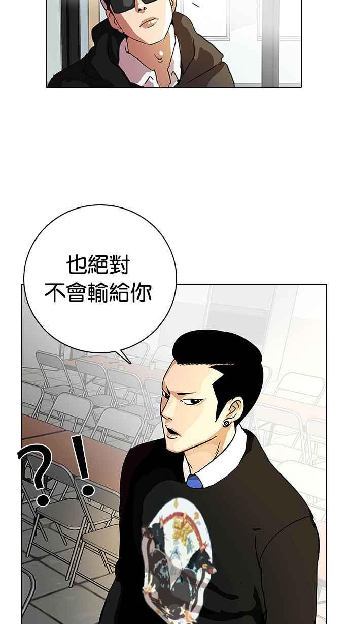 看脸时代 [第9话] 第41页