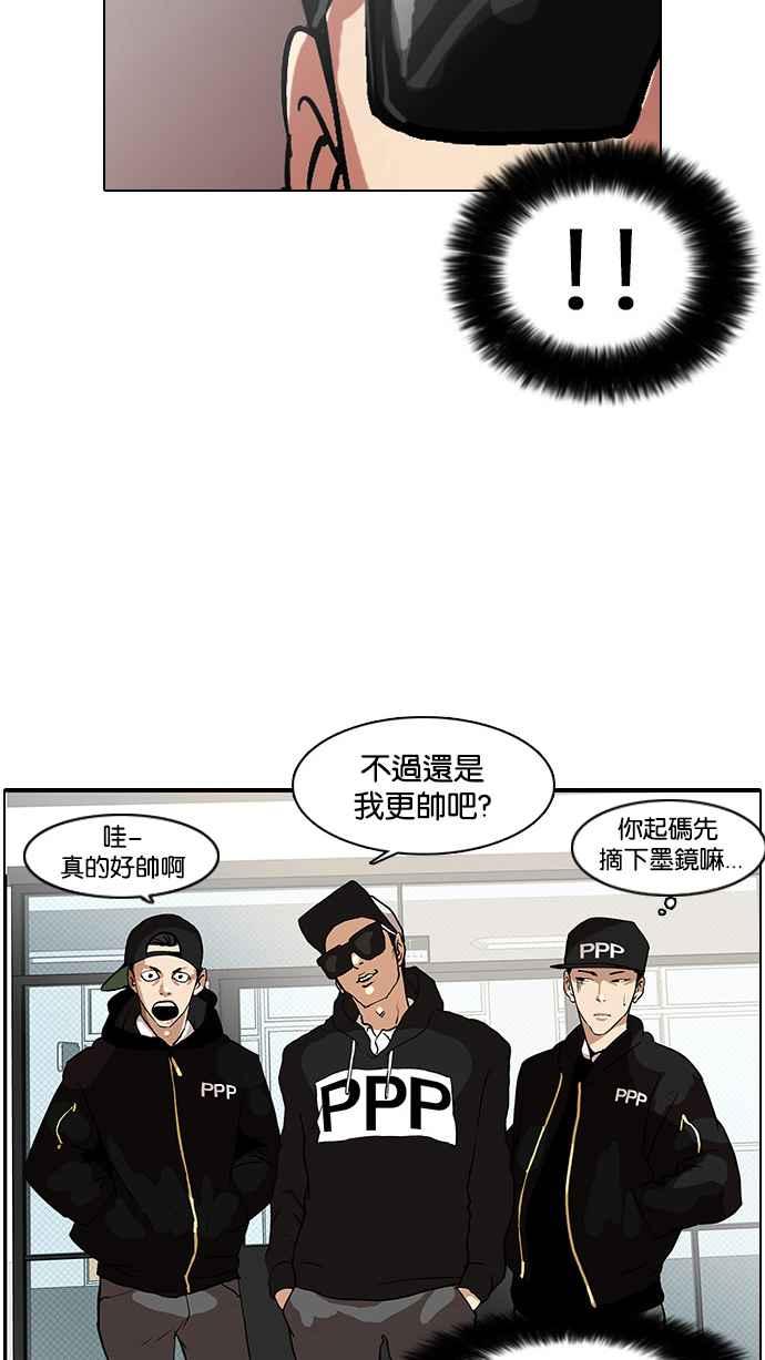 看脸时代 [第9话] 第38页