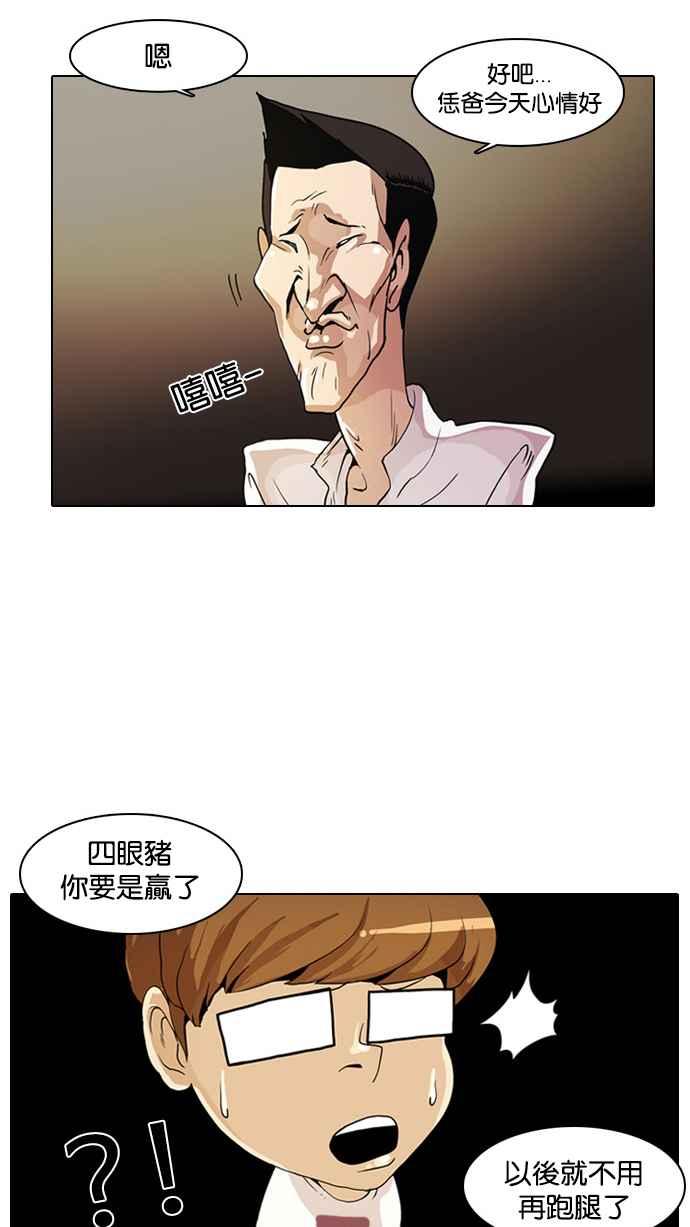 看脸时代 [第9话] 第3页