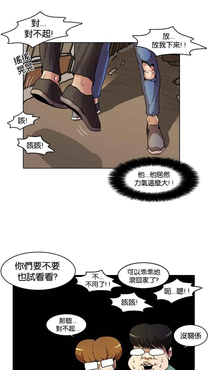 看脸时代 [第9话] 第17页
