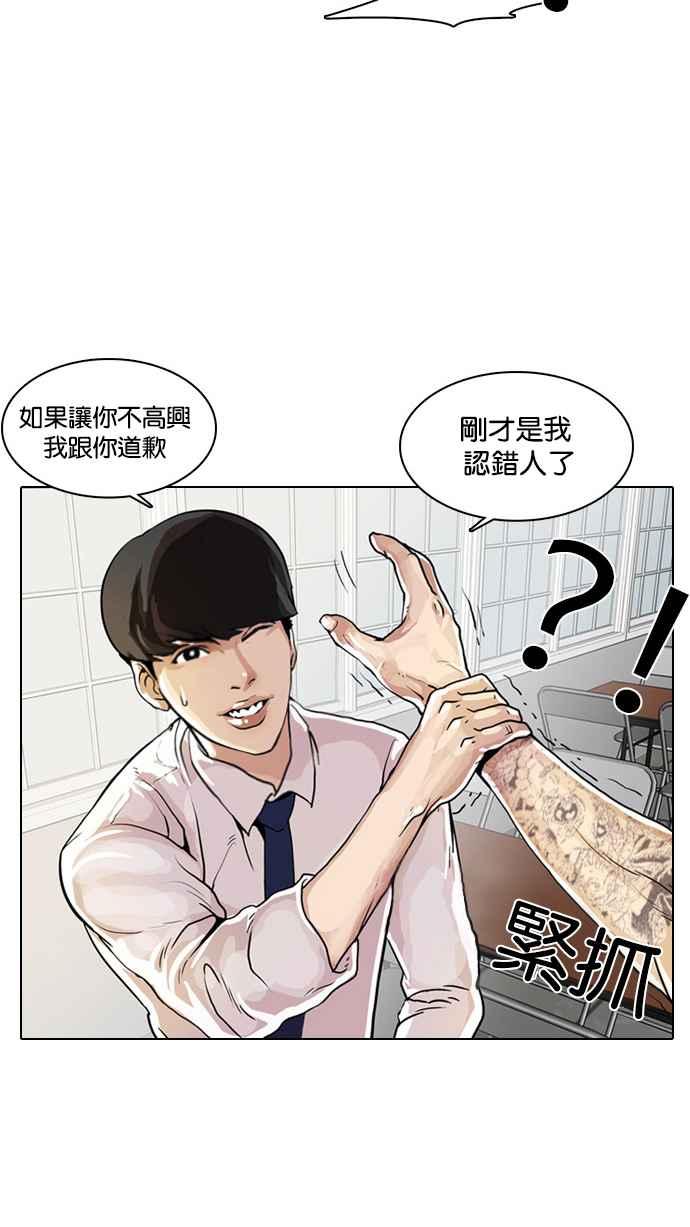 看脸时代 [第9话] 第68页