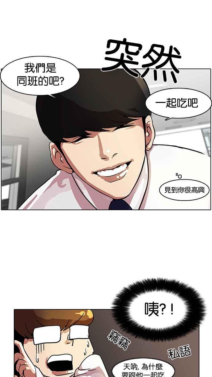 看脸时代 [第9话] 第30页