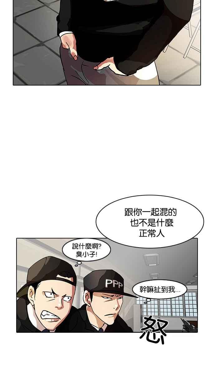 看脸时代 [第9话] 第42页