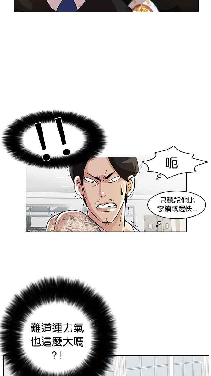 看脸时代 [第9话] 第71页