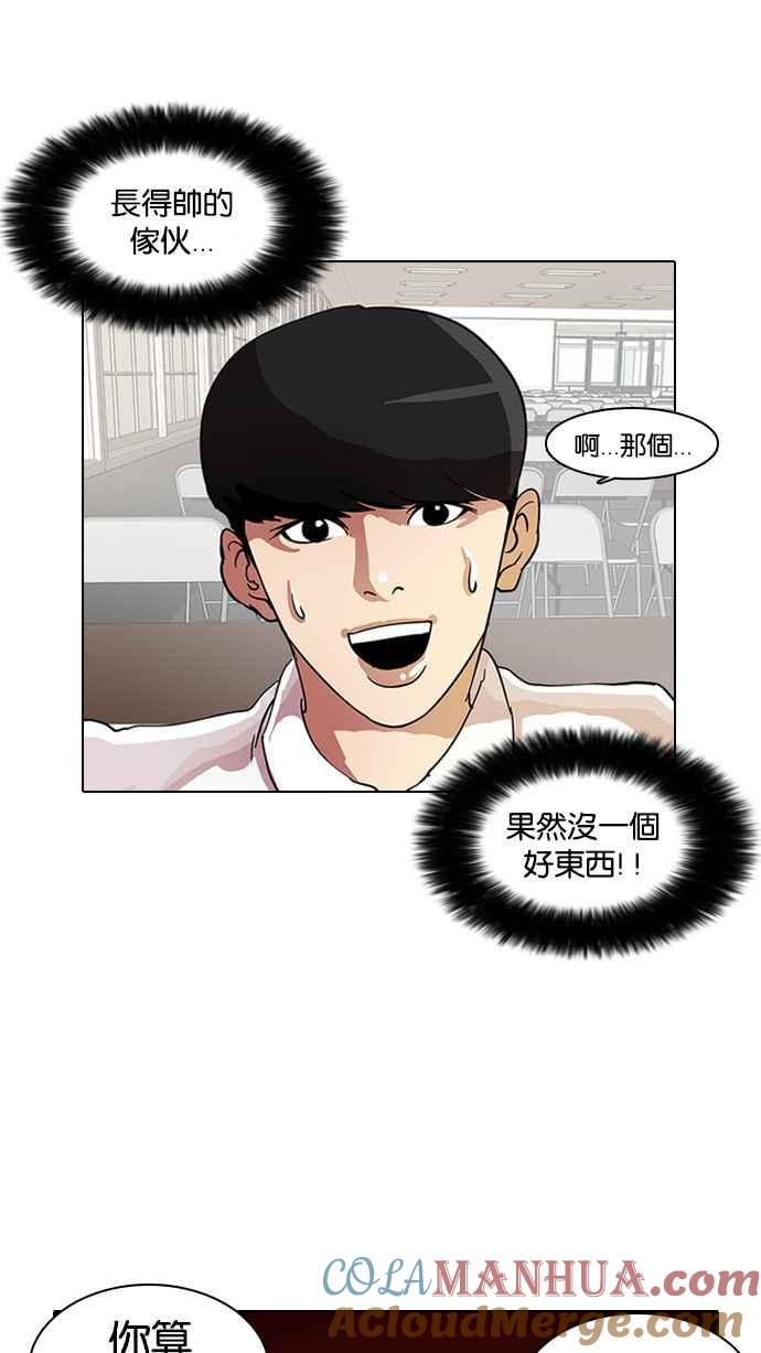 看脸时代 [第9话] 第58页