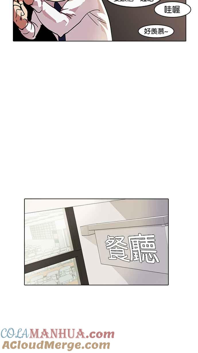 看脸时代 [第9话] 第31页