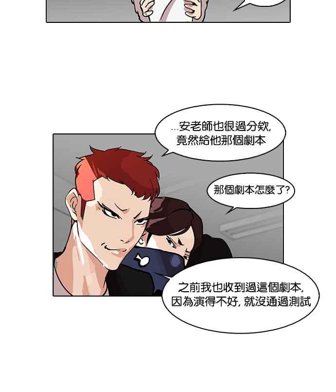 看脸时代 [第99话] PTJ娱乐有限公司 (4) 第30页