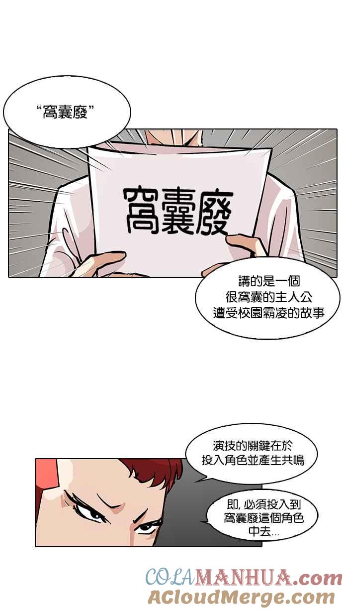 看脸时代 [第99话] PTJ娱乐有限公司 (4) 第31页