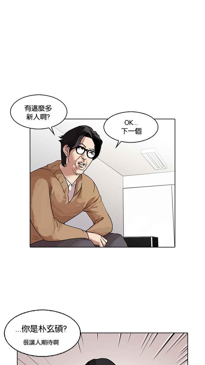 看脸时代 [第99话] PTJ娱乐有限公司 (4) 第17页