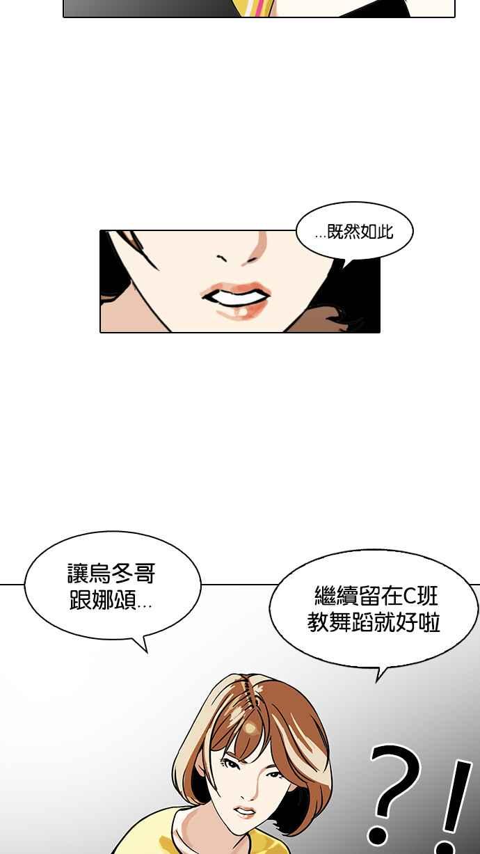 看脸时代 [第99话] PTJ娱乐有限公司 (4) 第48页