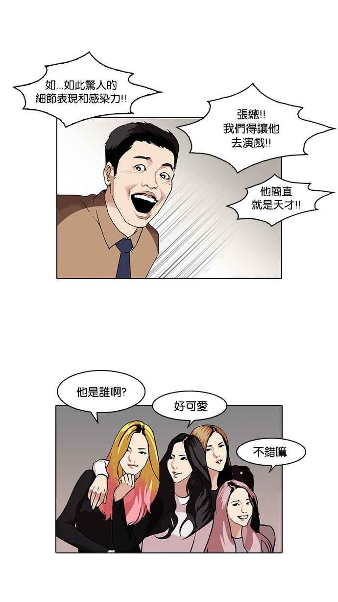 看脸时代 [第99话] PTJ娱乐有限公司 (4) 第45页