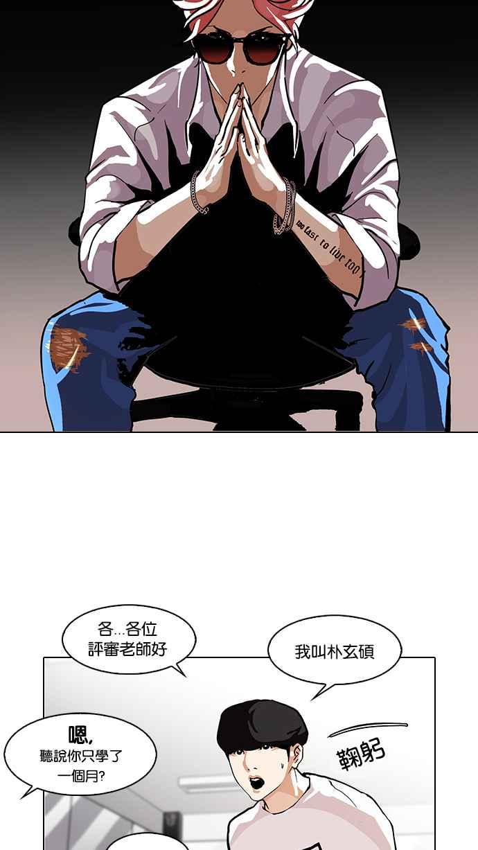看脸时代 [第99话] PTJ娱乐有限公司 (4) 第20页