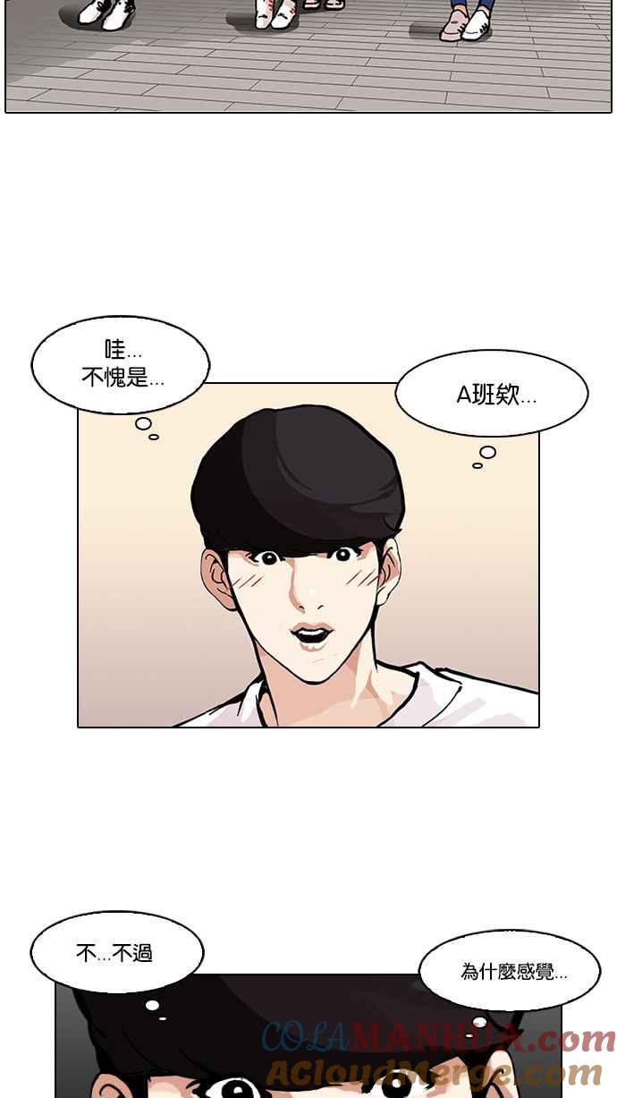 看脸时代 [第99话] PTJ娱乐有限公司 (4) 第4页