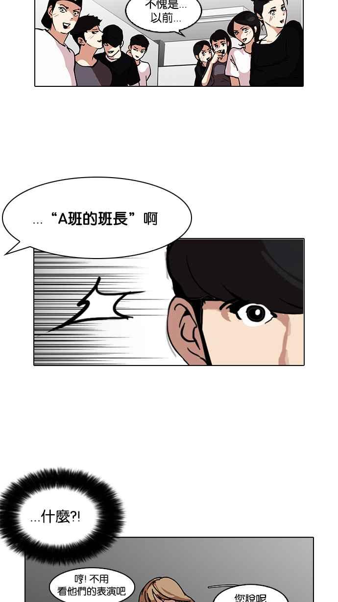 看脸时代 [第99话] PTJ娱乐有限公司 (4) 第8页