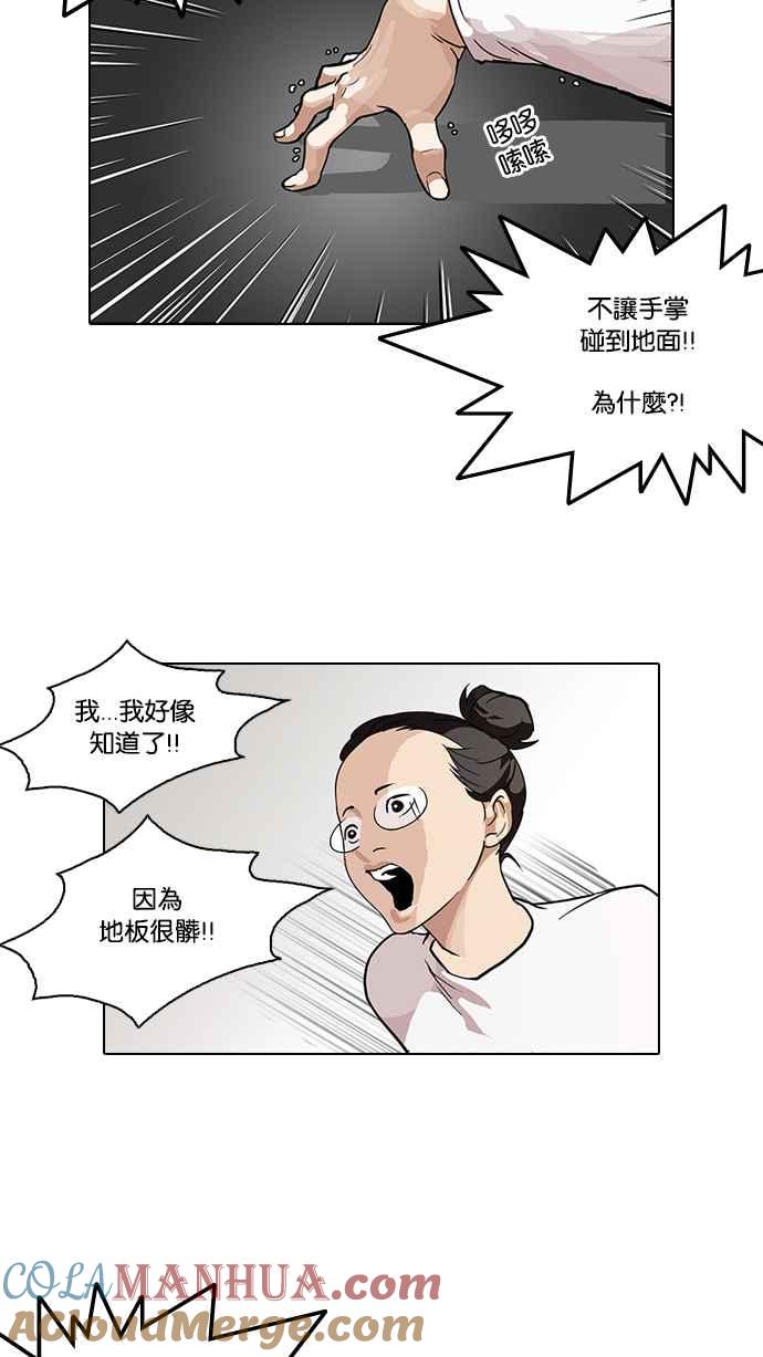 看脸时代 [第99话] PTJ娱乐有限公司 (4) 第43页