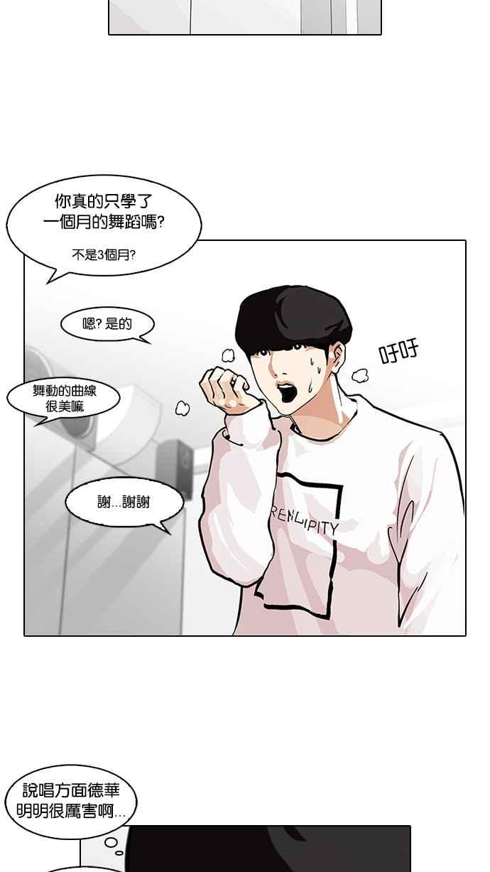 看脸时代 [第99话] PTJ娱乐有限公司 (4) 第26页