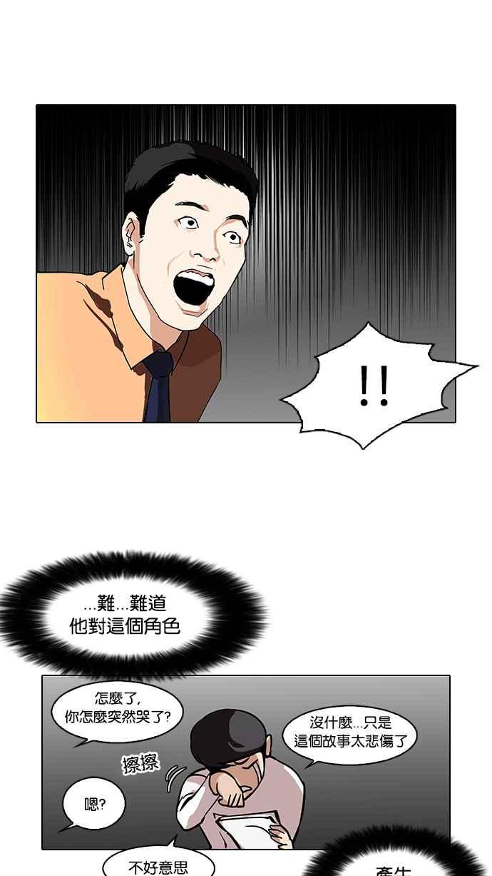 看脸时代 [第99话] PTJ娱乐有限公司 (4) 第36页