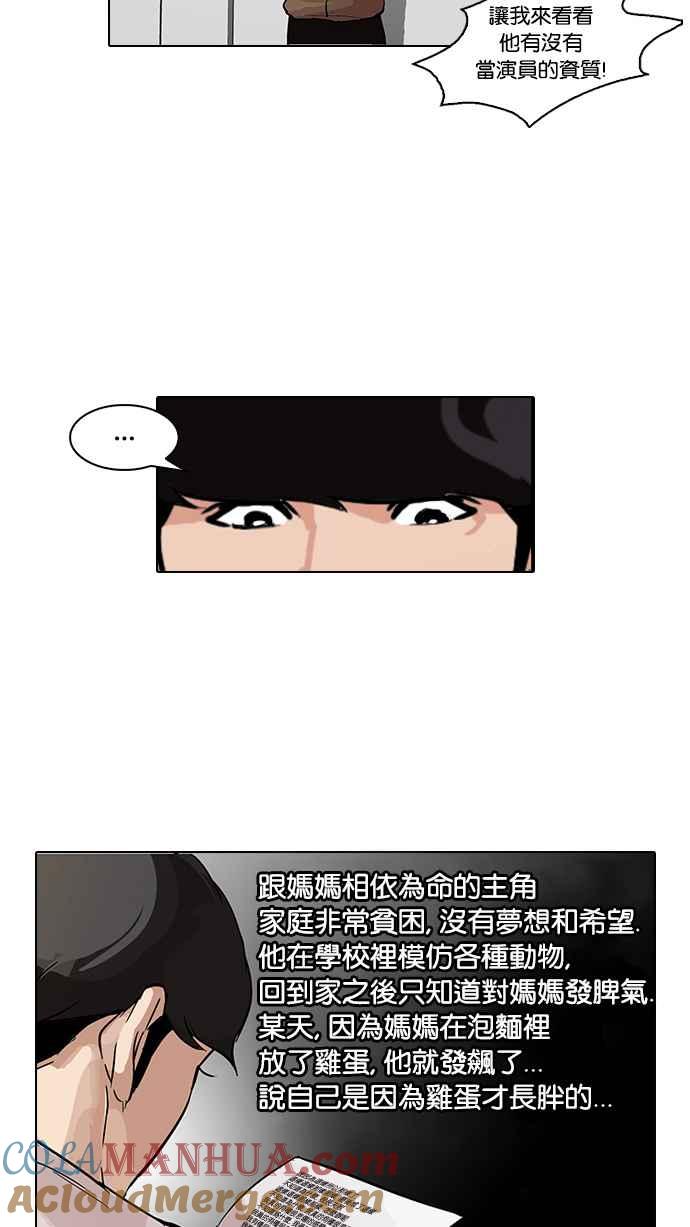 看脸时代 [第99话] PTJ娱乐有限公司 (4) 第34页