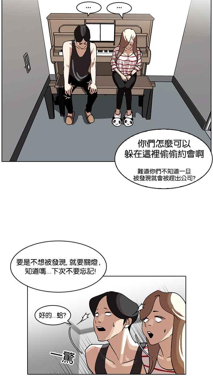 看脸时代 [第99话] PTJ娱乐有限公司 (4) 第54页