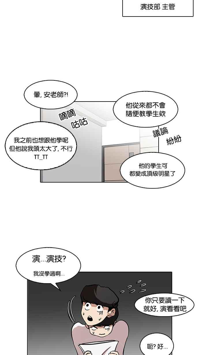 看脸时代 [第99话] PTJ娱乐有限公司 (4) 第29页