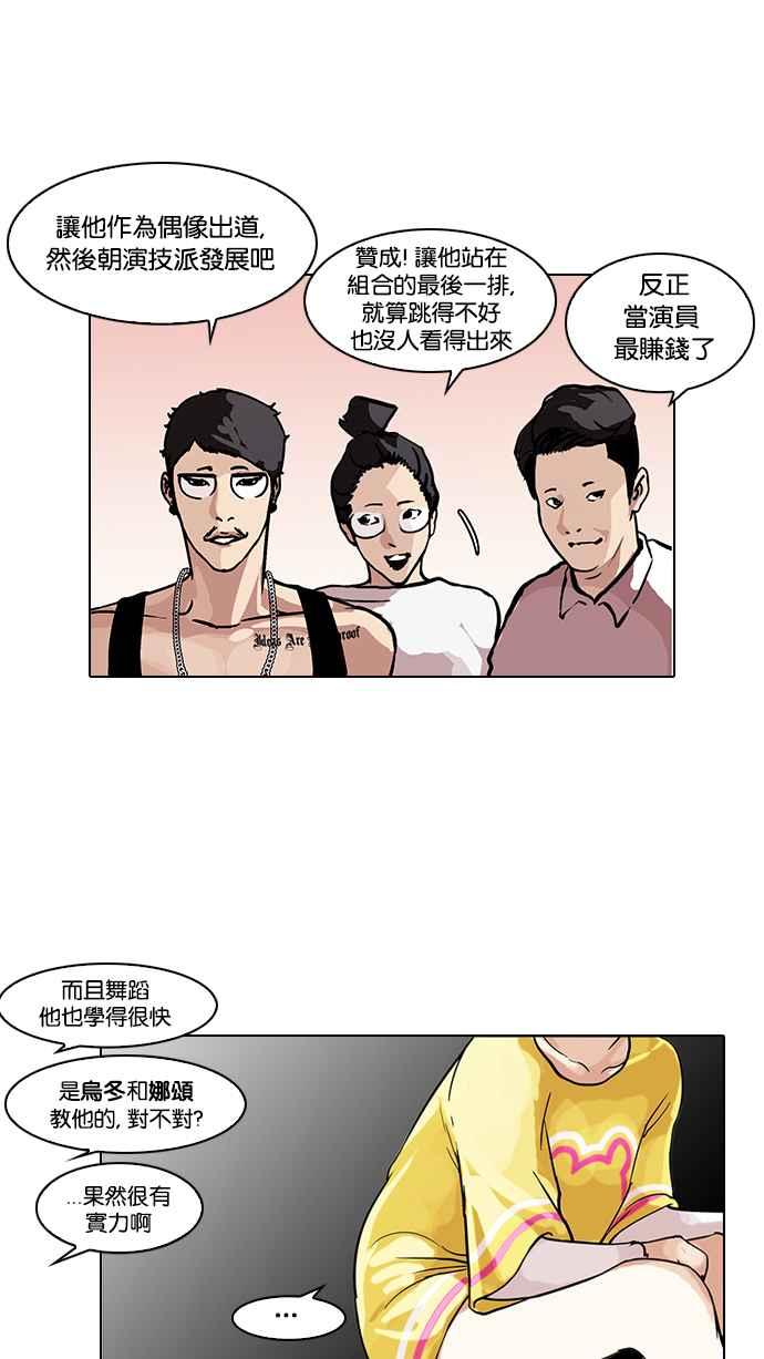 看脸时代 [第99话] PTJ娱乐有限公司 (4) 第47页
