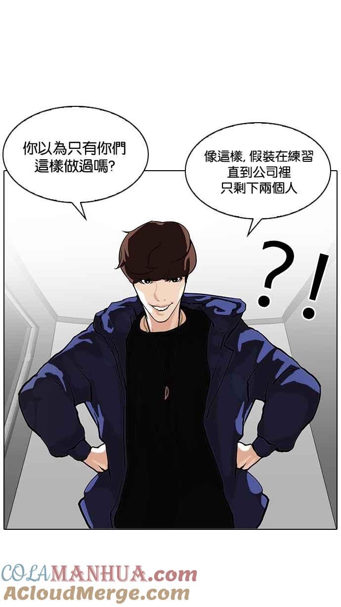 看脸时代 [第99话] PTJ娱乐有限公司 (4) 第55页
