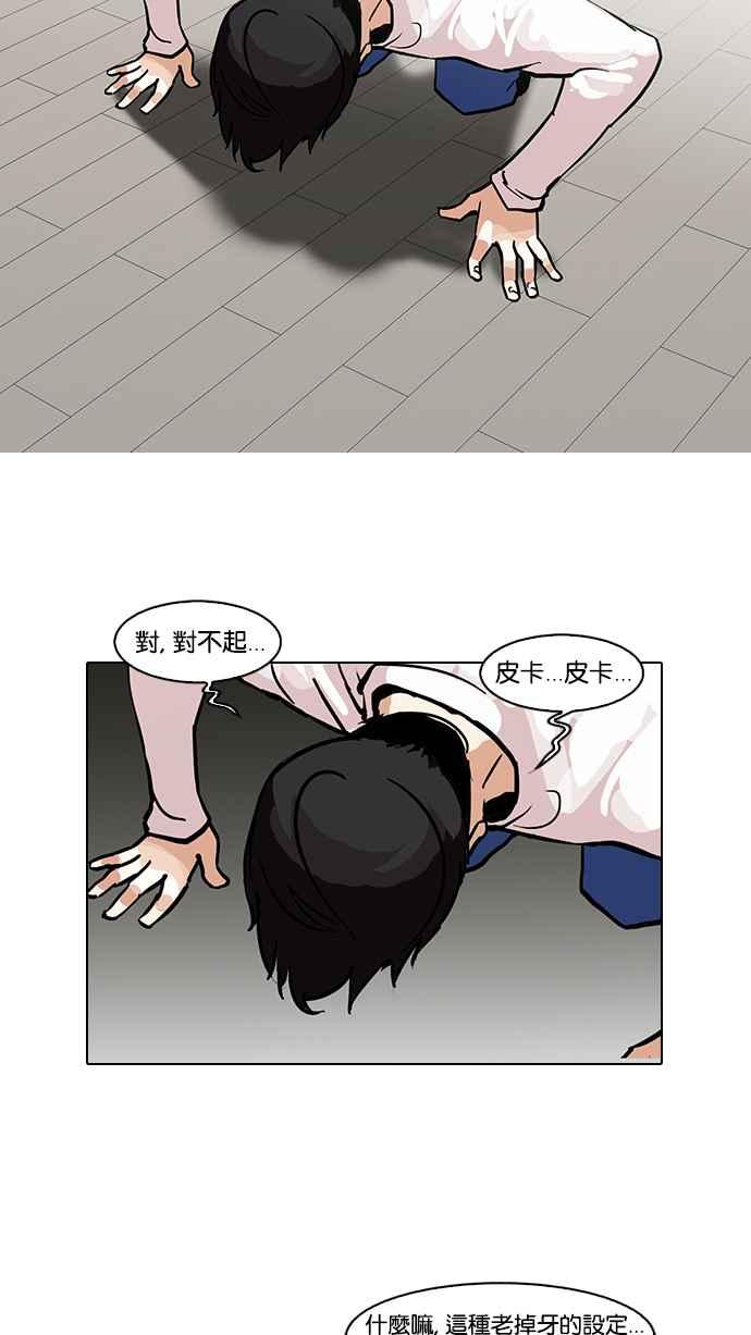 看脸时代 [第99话] PTJ娱乐有限公司 (4) 第38页