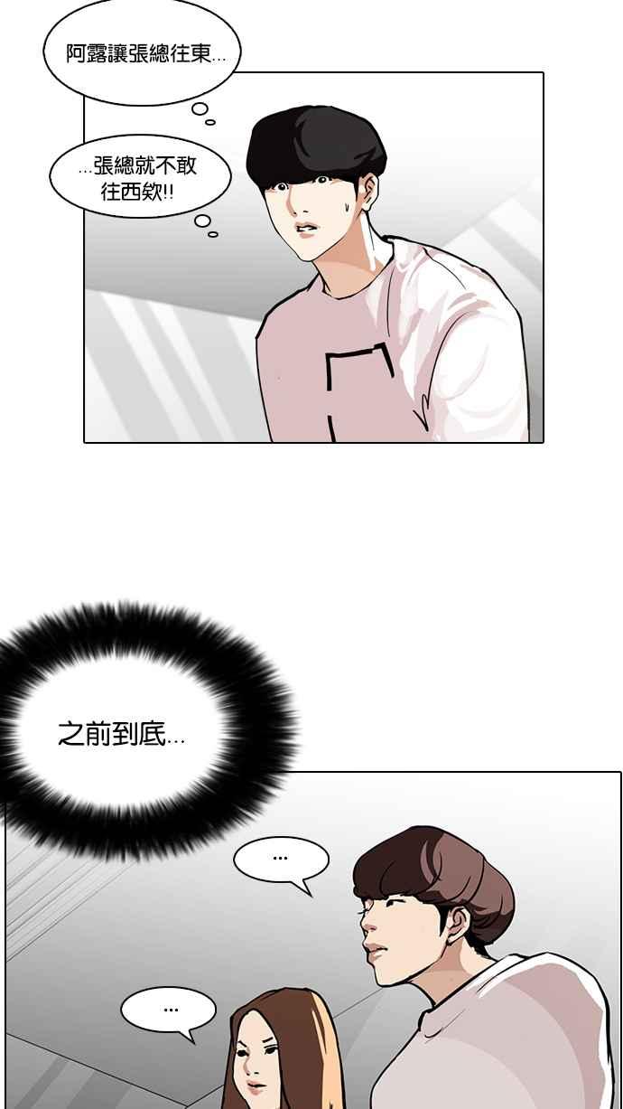 看脸时代 [第99话] PTJ娱乐有限公司 (4) 第50页