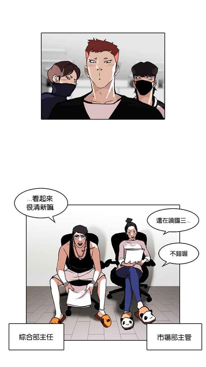 看脸时代 [第99话] PTJ娱乐有限公司 (4) 第12页