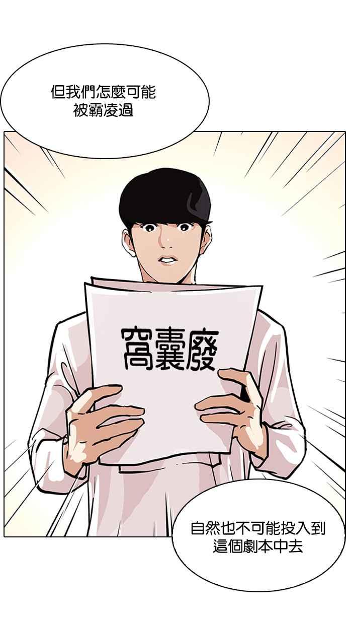 看脸时代 [第99话] PTJ娱乐有限公司 (4) 第32页