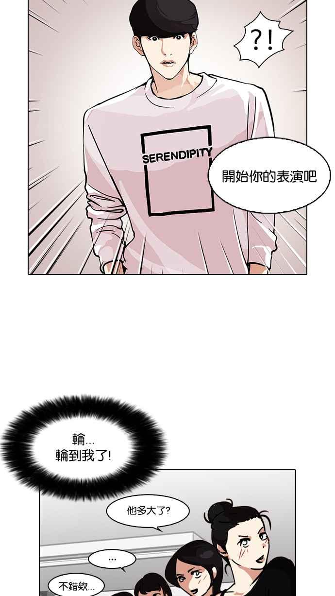 看脸时代 [第99话] PTJ娱乐有限公司 (4) 第18页