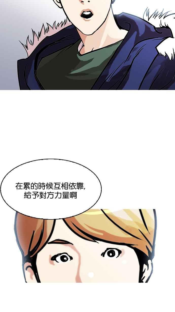 看脸时代 [第100话] PTJ娱乐有限公司 (5) 第21页