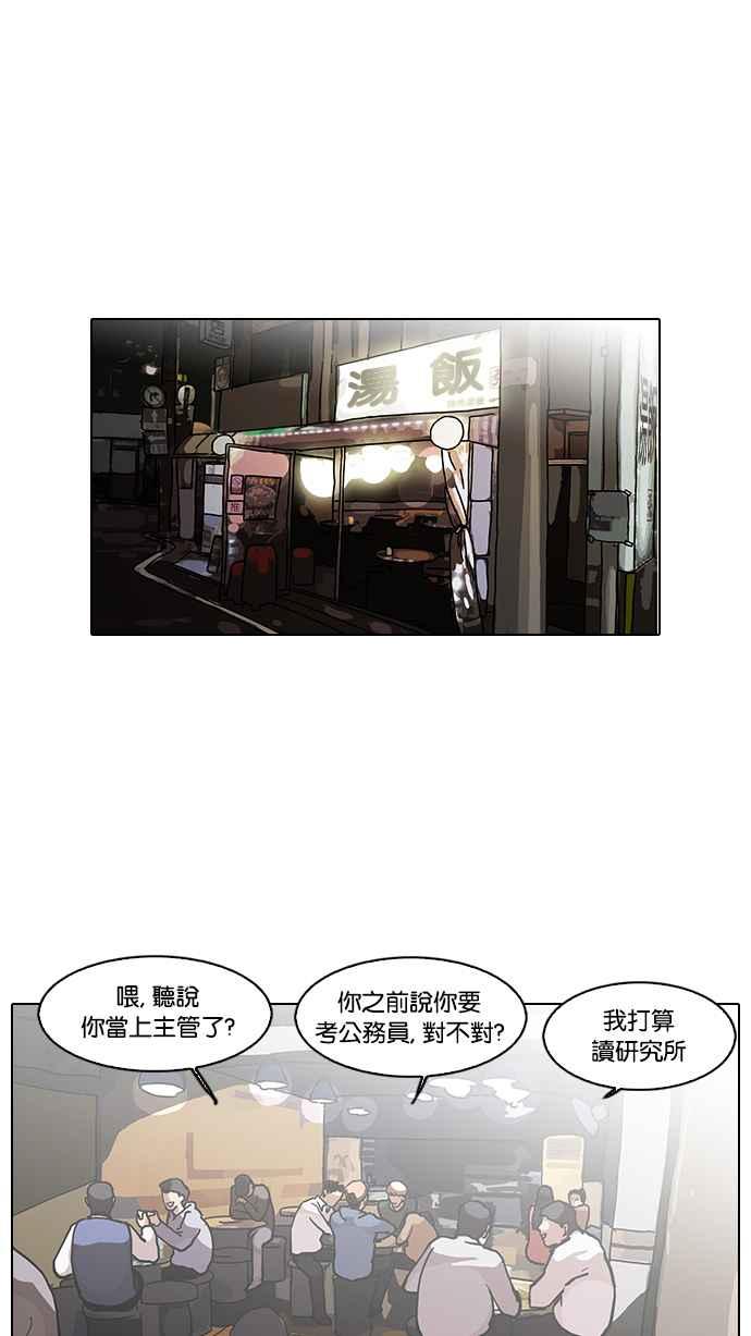 看脸时代 [第100话] PTJ娱乐有限公司 (5) 第8页
