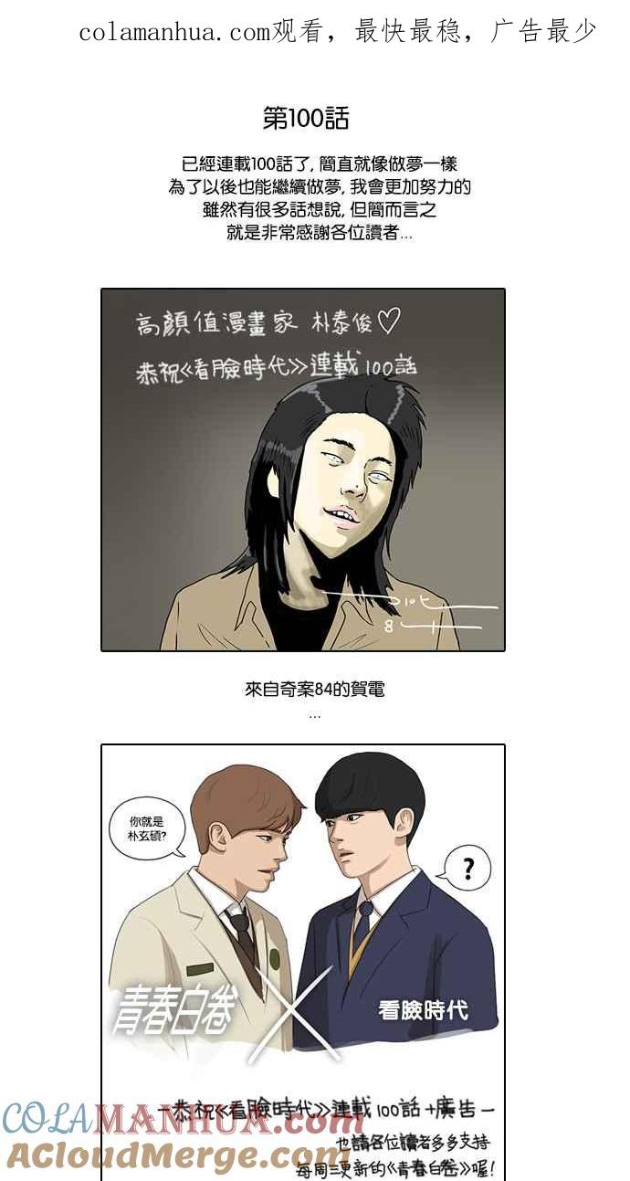 看脸时代 [第100话] PTJ娱乐有限公司 (5) 第1页
