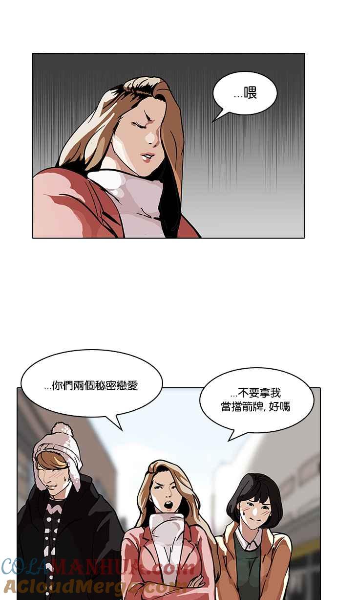 看脸时代 [第100话] PTJ娱乐有限公司 (5) 第49页