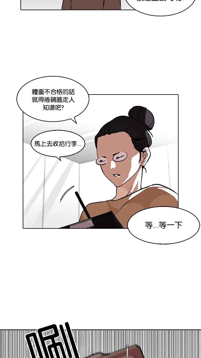 看脸时代 [第100话] PTJ娱乐有限公司 (5) 第29页