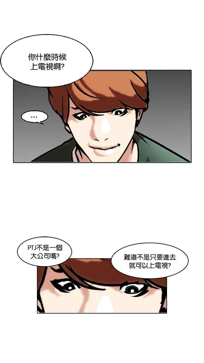 看脸时代 [第100话] PTJ娱乐有限公司 (5) 第11页
