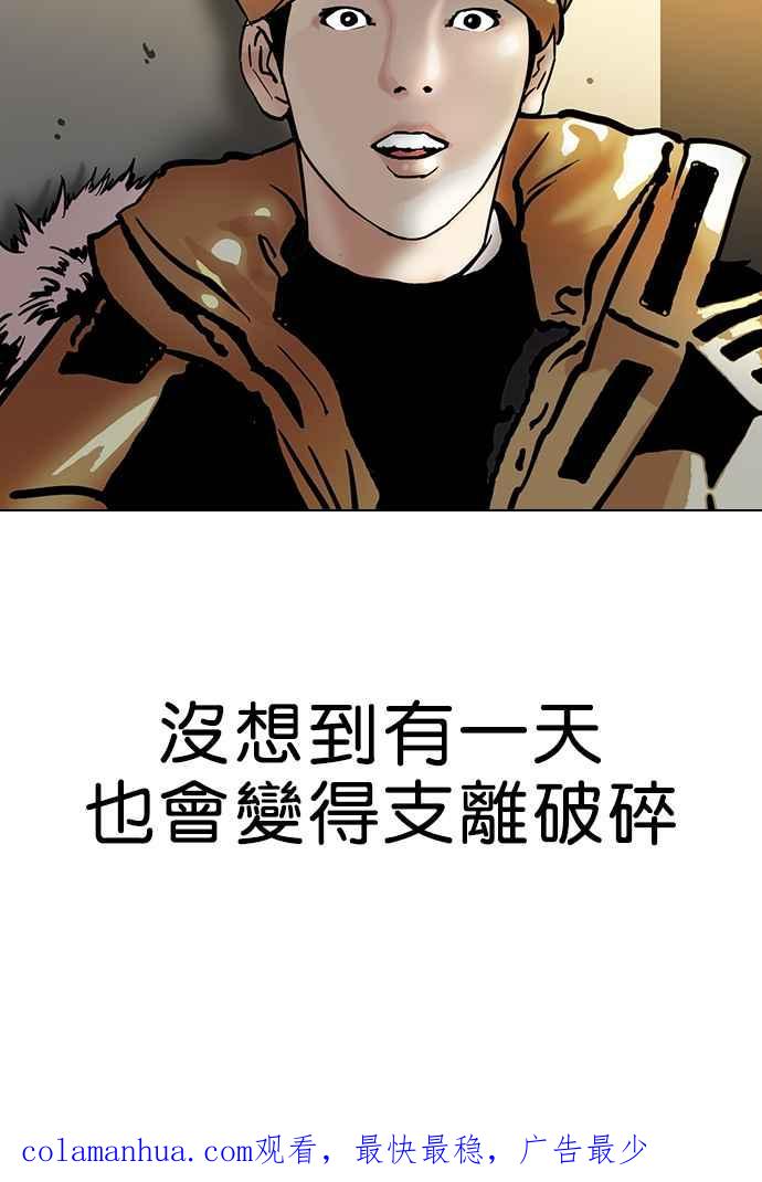看脸时代 [第100话] PTJ娱乐有限公司 (5) 第59页