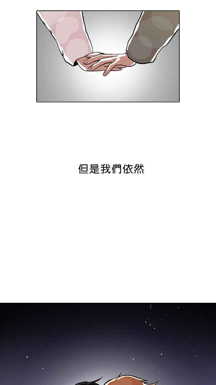 看脸时代 [第100话] PTJ娱乐有限公司 (5) 第53页