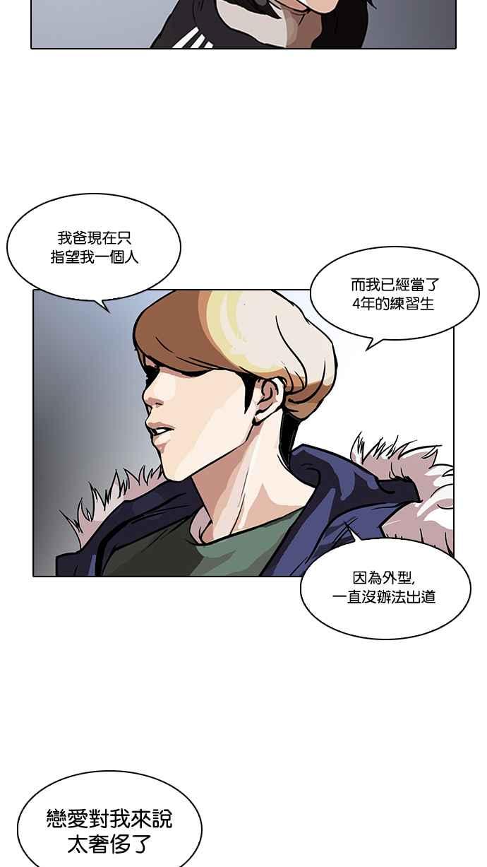 看脸时代 [第100话] PTJ娱乐有限公司 (5) 第18页