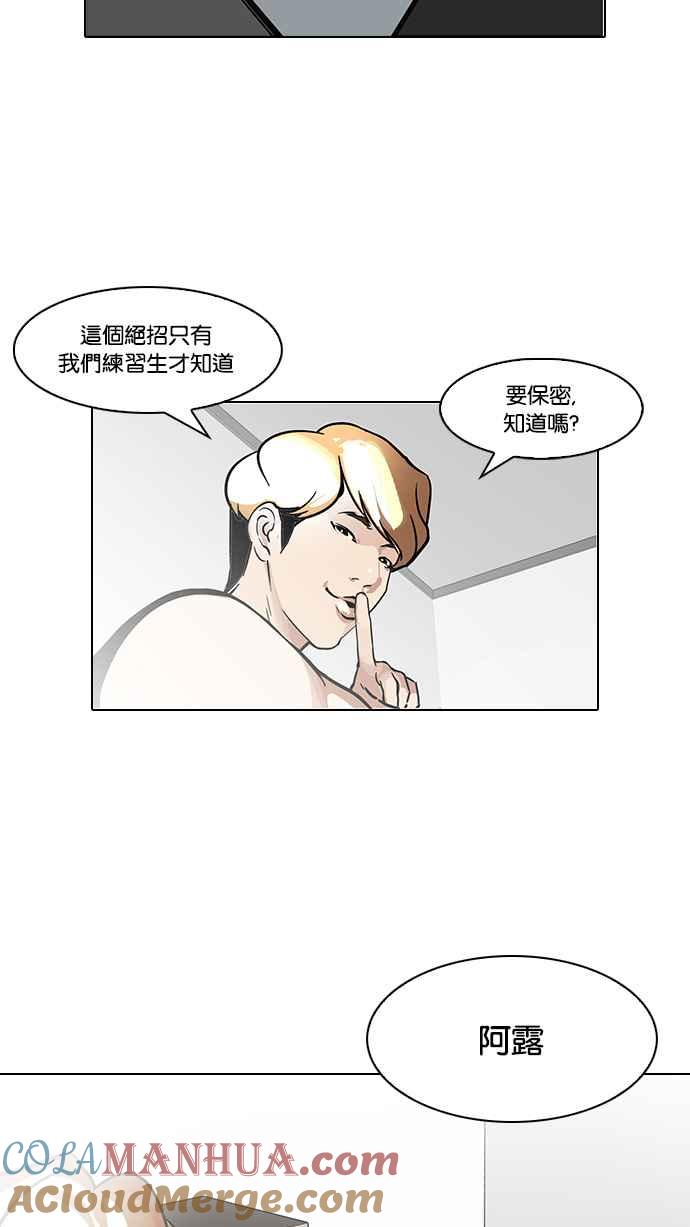 看脸时代 [第100话] PTJ娱乐有限公司 (5) 第46页