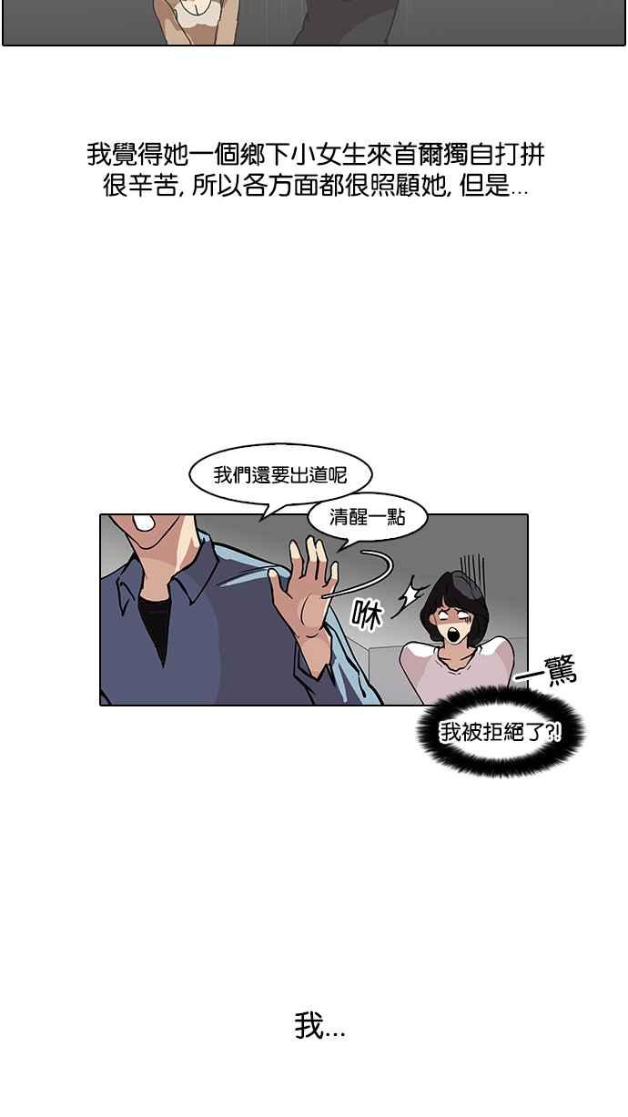看脸时代 [第100话] PTJ娱乐有限公司 (5) 第5页