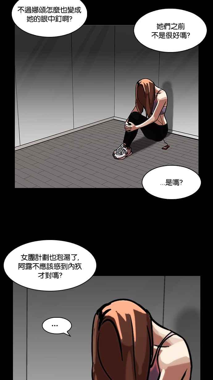 看脸时代 [第101话] PTJ娱乐有限公司 (6) 第56页