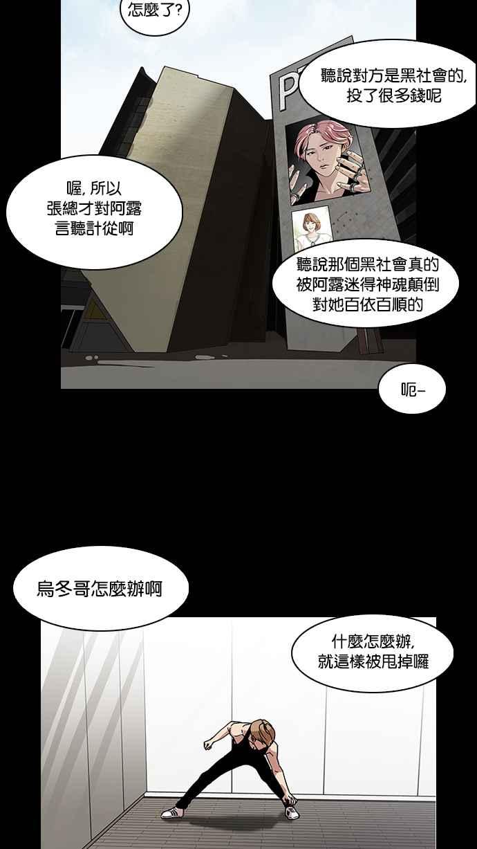 看脸时代 [第101话] PTJ娱乐有限公司 (6) 第54页