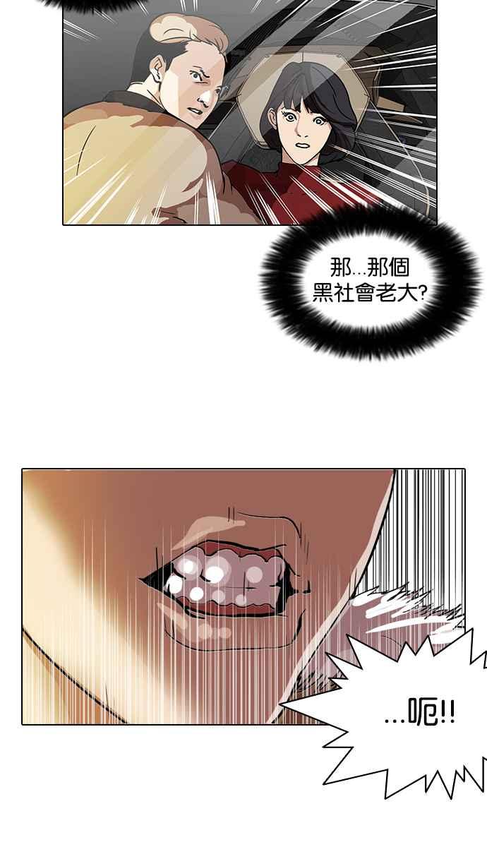 看脸时代 [第101话] PTJ娱乐有限公司 (6) 第39页