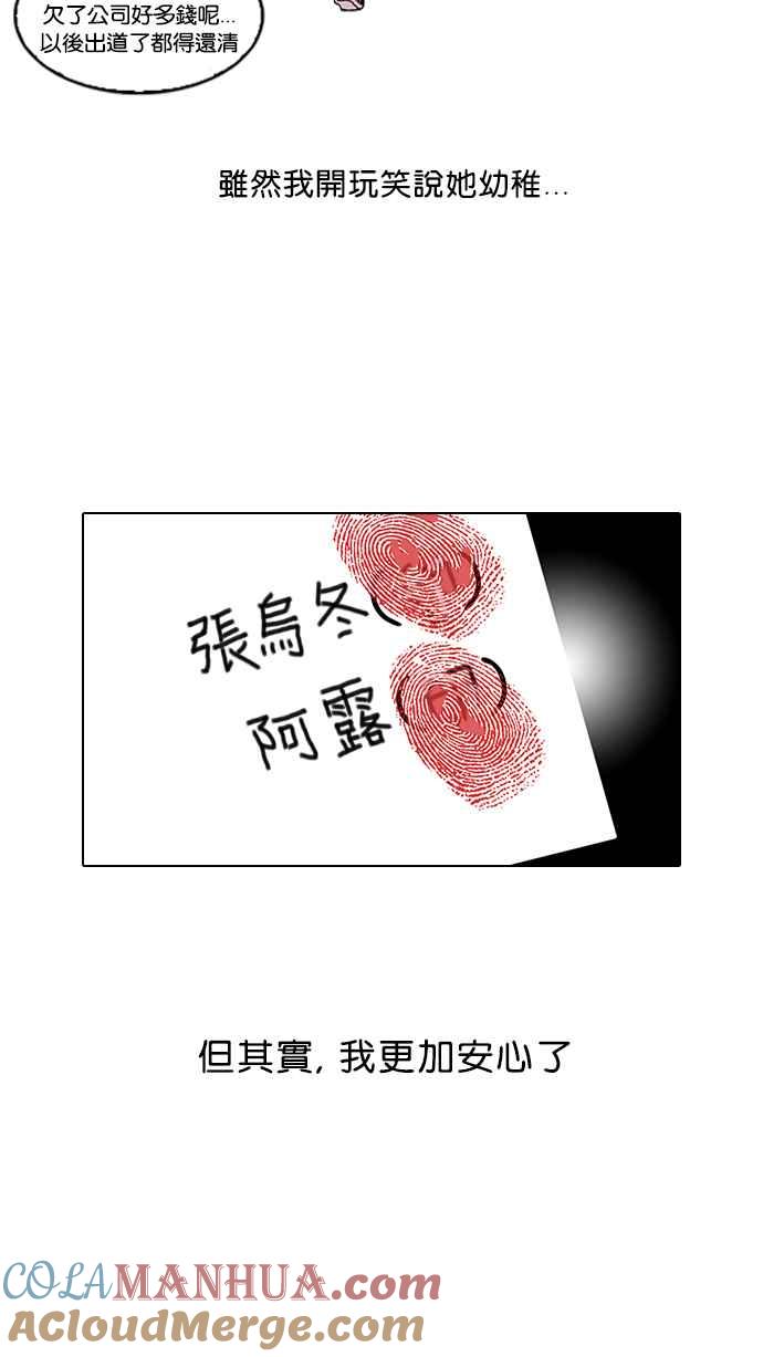 看脸时代 [第101话] PTJ娱乐有限公司 (6) 第4页